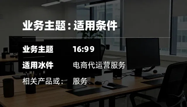电商代运营中解析异常问题的应对策略与业务趋势